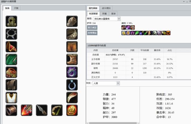 魔兽世界怀旧服“哈卡之眼”属性优于黑龙项链，为何黑龙项链才是狂暴战全版本BIS装？插图18