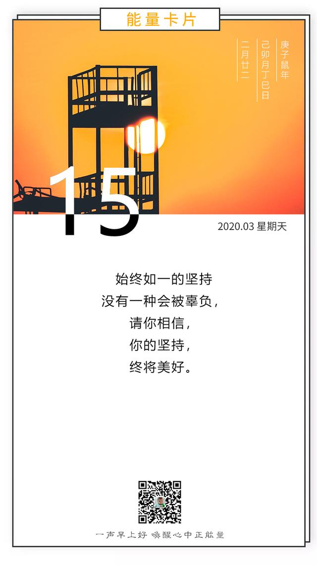 星期天正能量早安日签图片说说：一切皆未知，去拼勇敢闯！