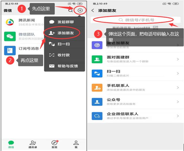 微信加好友:怎样用手机号添加<a href=https://maguai.com/marketing/1996.html target=_blank class=infotextkey>微信好友</a>？