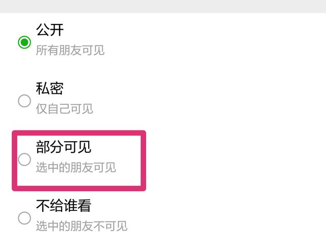 微信<a><a>朋友圈</a></a>可以指定人观看吗