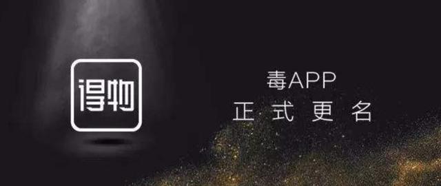 毒app为啥要改名