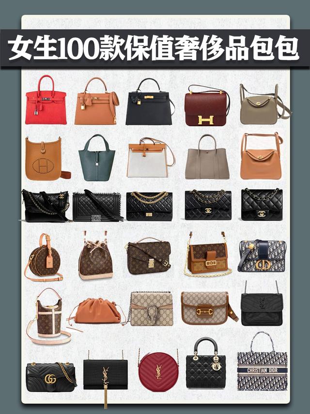 女包十大奢侈品牌排行榜，想攒钱买一个奢侈品包包，买什么牌子最保值