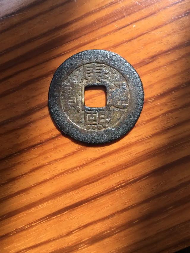 康熙通宝是罗汉钱吗？