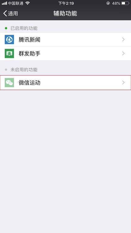 微信运动计步功能怎么使用教程