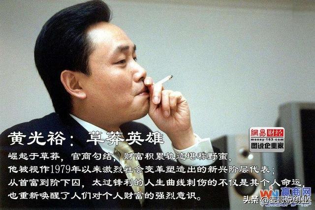 黄光裕进去的根本原因:为什么最近网上全是黄光裕的消息？黄光裕是谁？