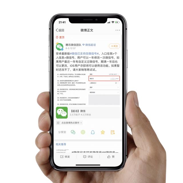 新版本微信号可以修改了,大家知道吗？