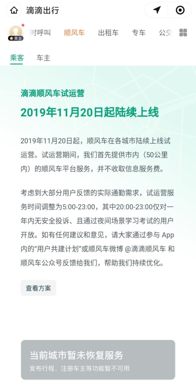 各位大神,请问你们坐顺风车用的哪个软件？觉得怎么样？