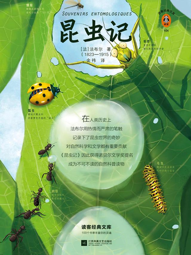 pichongas:写《昆虫记》这本书的人为什么喜欢这本书？这本书好在哪里？