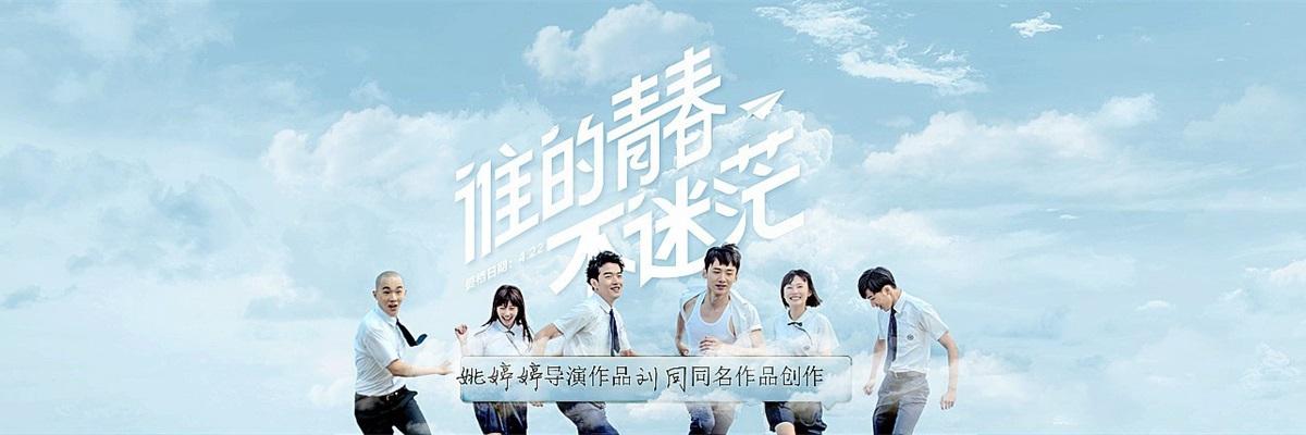 陈妍希柯震东:能不能给我推荐几部电影，青春校园那种？