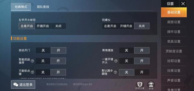 和平精英画面设置和操作设置要怎么设置才最佳
