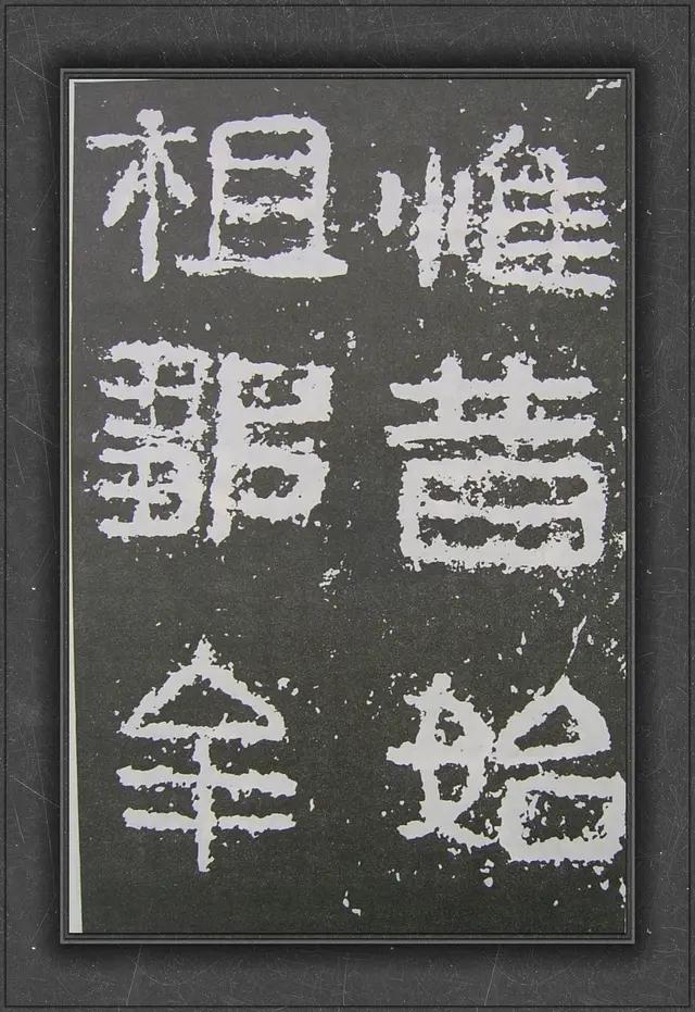 《好太王碑》看起来比较奇怪,它属于隶书还是楷书？临摹时要注意什么？