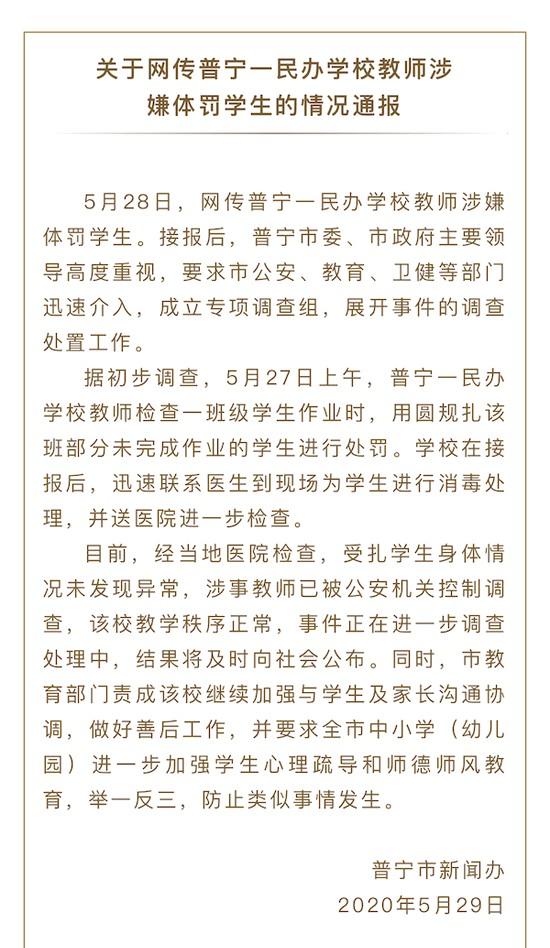 紫薇被针扎:学生完不成作业，老师用圆规上的针扎学生，你怎么看待这件事？