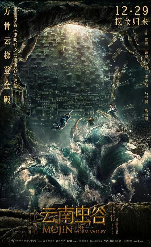 云南虫谷中的配角来头不小，潘粤明版《云南虫谷》即将杀青，您认为拍摄场景会更加真实吗？