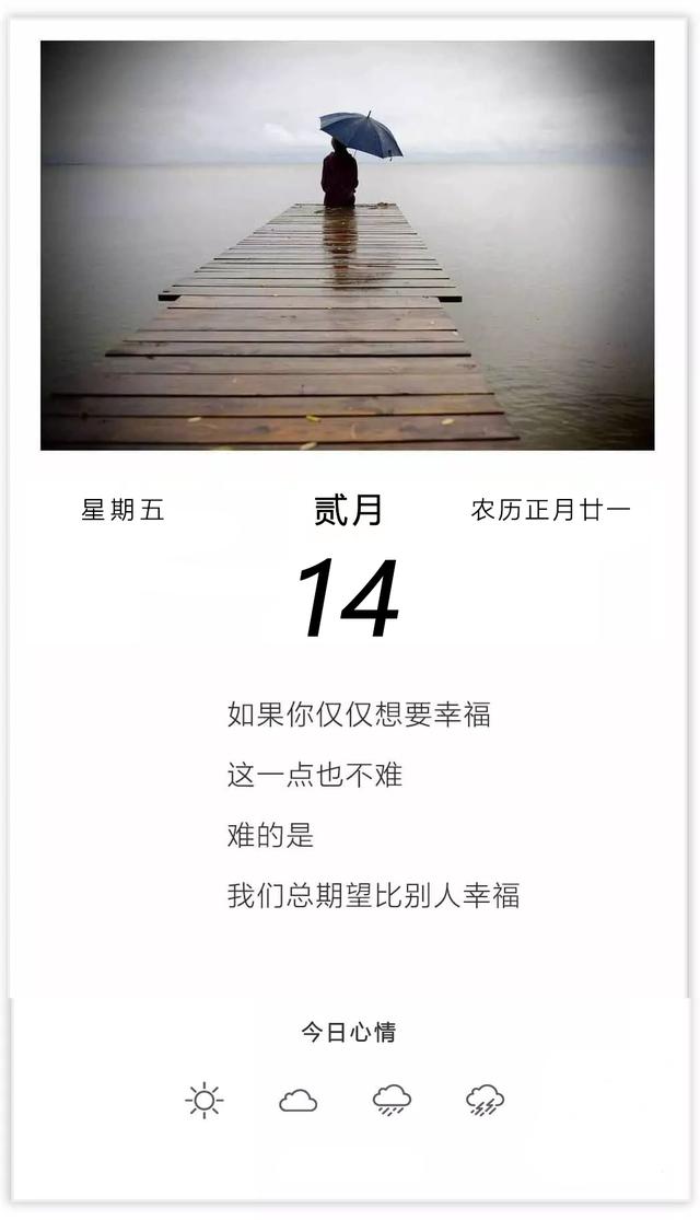 2月14情人节早安图片日签：用心经历，好好珍惜
