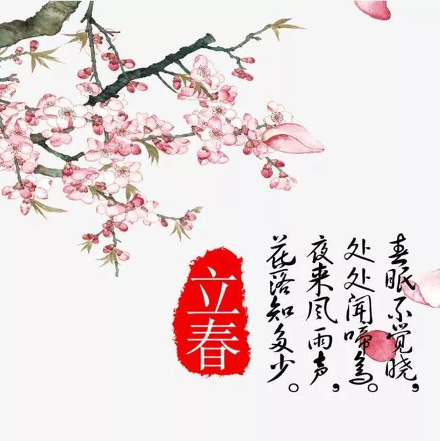 立春的祝词祝福带图片