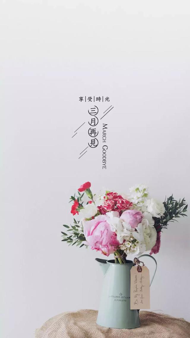 再见三月海报配图简单图片带字大全，3月31日早安日签图片