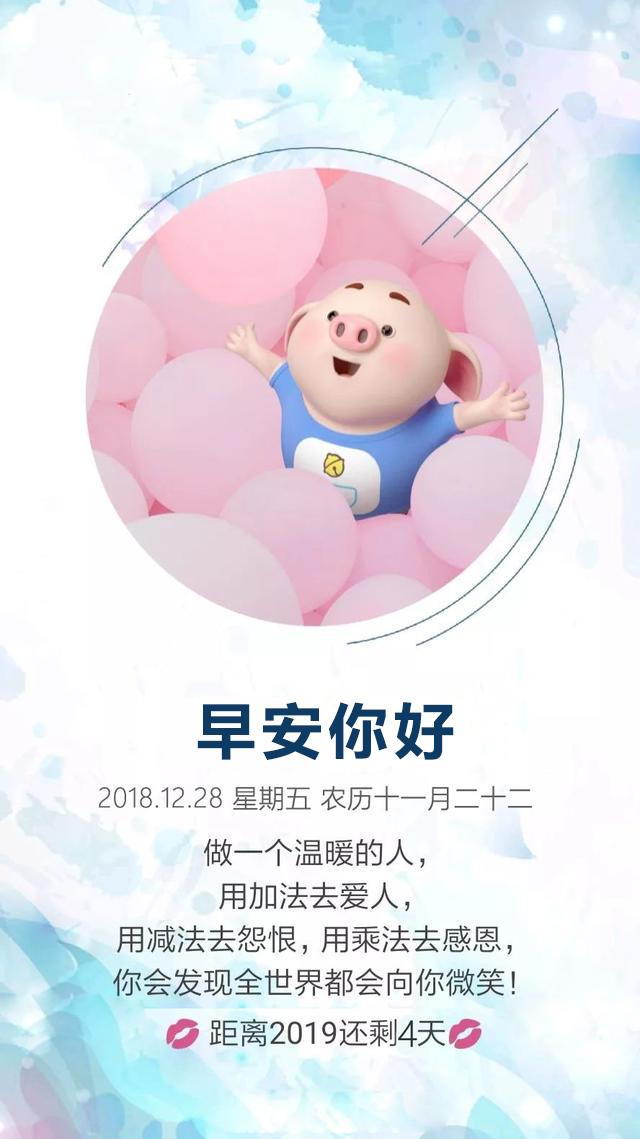 早安日签可用181228：愿我们，都能成为更好的自己