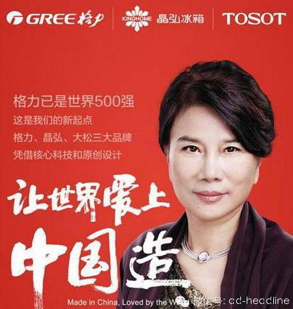 董明珠为什么选择自己为格力代言