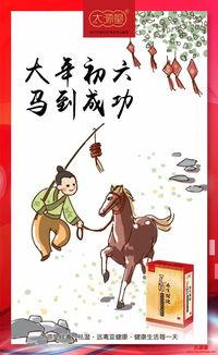 马日拉:2020大年初六的习俗和禁忌，你知道多少？