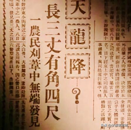 黑山子村坠龙事件照片，你如何看待营川坠龙事件背后的真相是什么