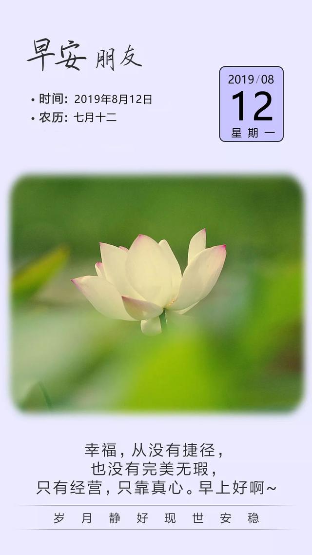 新周早安日签图片190812：头开始，把每一天都当做最年轻的一天