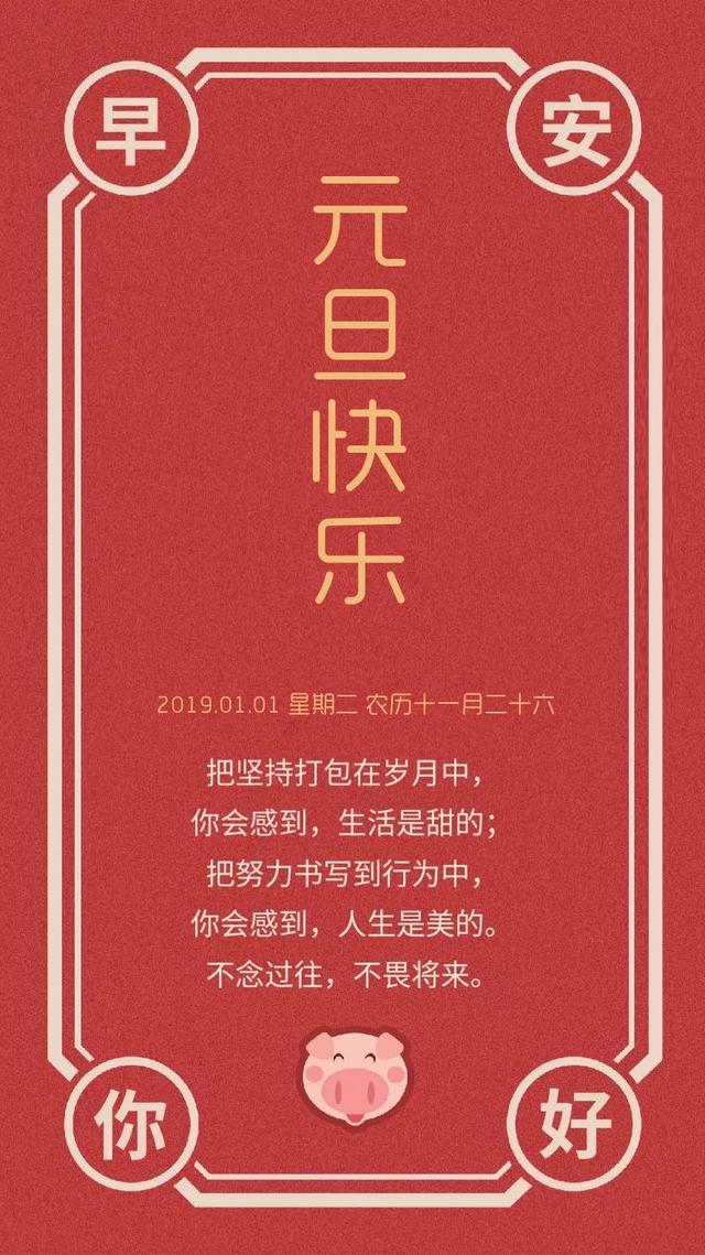 早安日签2019第一天：生活不会变容易，但你可以变强大