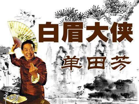 “白眉大侠”里谁最厉害？其他高手的排名是什么样的？