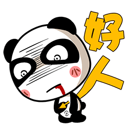 四是老好人最受人鄙视,没有特点,没有个性,唯诺是从,不被人接受.