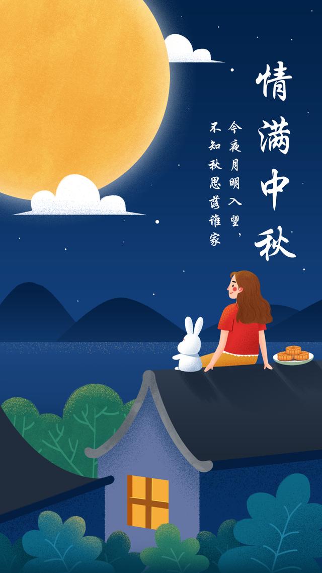 中秋四字祝福语问候语句子