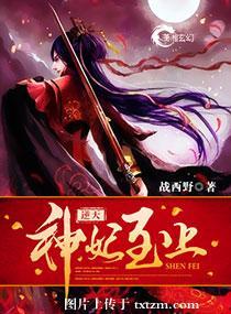 玄幻女主类的小说有哪些推荐？