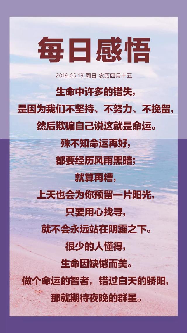 早安日签图片星期天190519：错过白天的骄阳，那就期待夜晚的群星