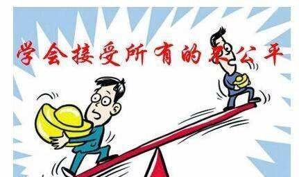 如果领导不公平,还有必要继续干吗？