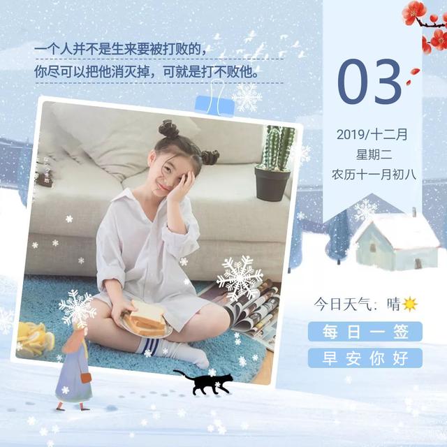 12月3日早安日签图片:每一个奋发努力的背后,必有加倍的赏赐