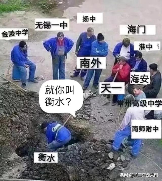 盐城一中灵异事件:八省联考来袭，我们大江苏十三太保是否可以考过衡水中学？