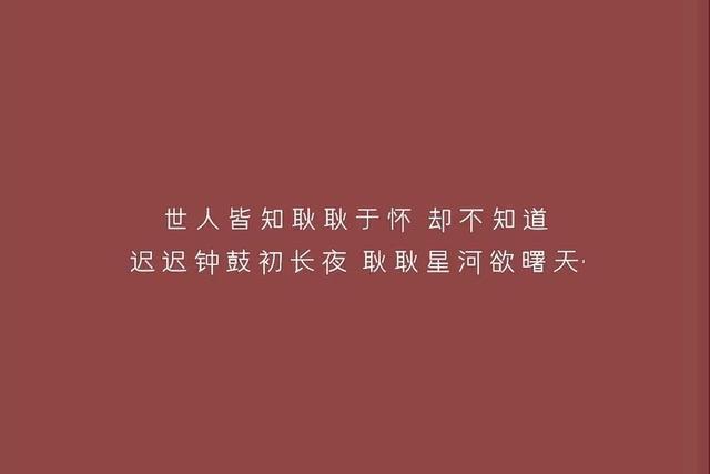 适合每天分享的短句:有哪些你觉的很好的句子，触动你的内心？