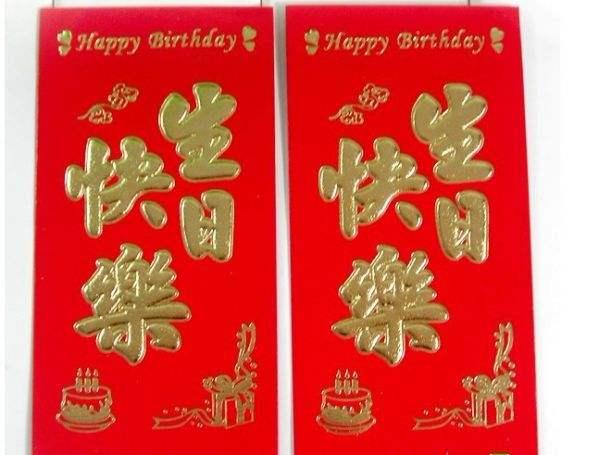 生日祝福红包封面序号:过生日红包的吉利数字有哪些？