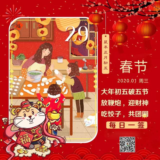 大年初五迎接财神图片配图大全，2020鼠年正月初五破五早安问候图片