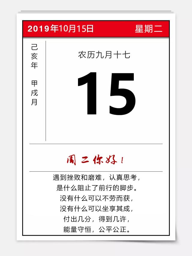 早安你好日签图片191015：不辜负自己，不将就生活