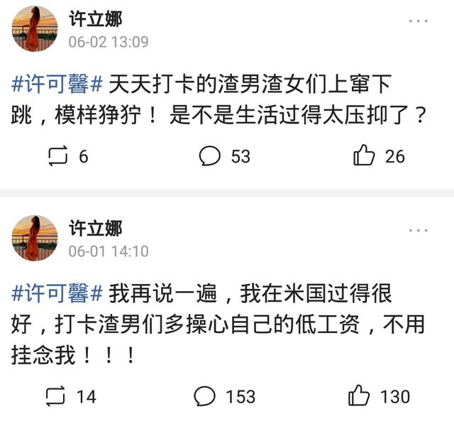 余丽莎:许可馨改名许立娜，今天凌晨连续发表3个动态，说明了什么？