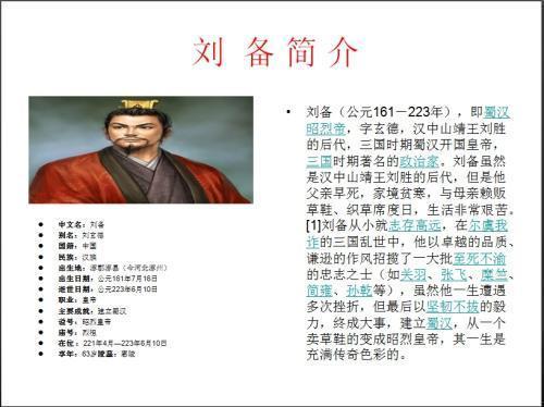 如果刘备统一三国,刘备会杀有功之臣么?-滴道北山的回答-头条问答