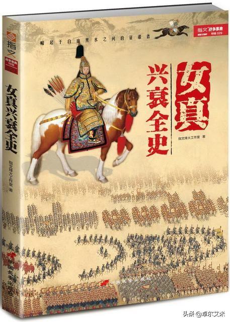 大金皇帝:岳飞抗金，是那个女真吗，与满清是不是一回事？