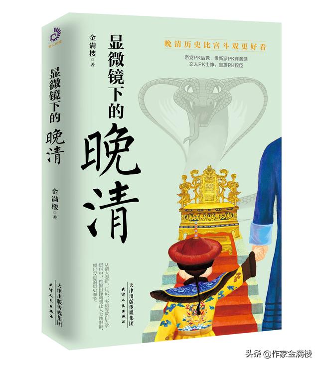 大清王朝未解之谜书，历史作家金满楼有哪些优秀的作品