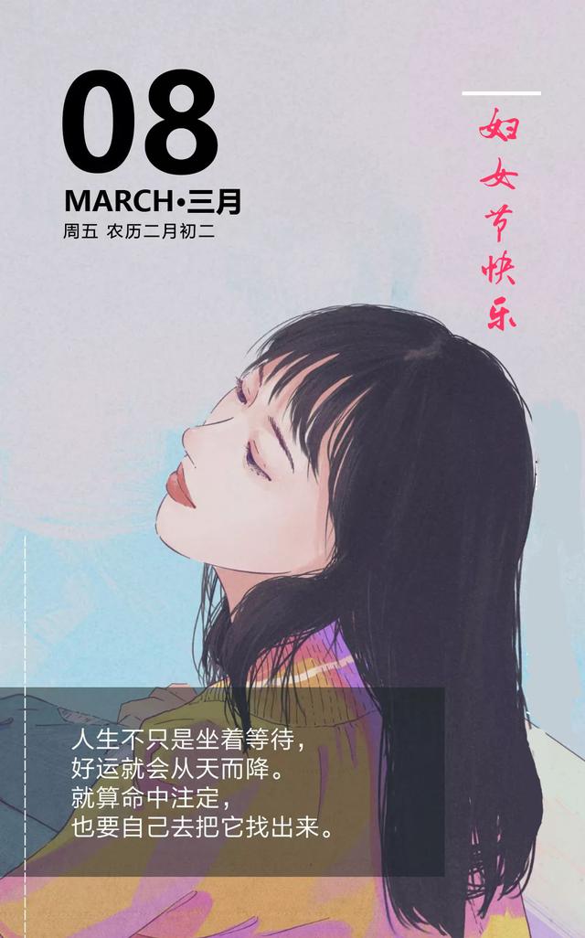 三八妇女节早安日签图片 女人节女神节带文字图片海报