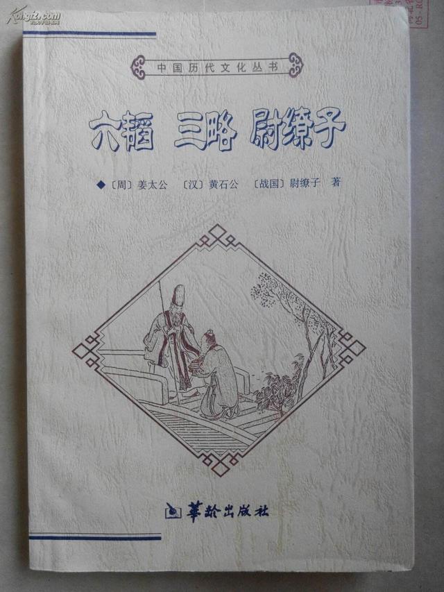 姜子牙六不用原文是什么？