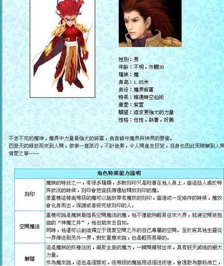 魔尊重楼是谁演的:仙剑系列的魔尊、魔君到底是什么？他们之间有什么关系？