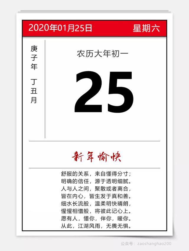 新年春节大年初一早安图片日签配图，鼠年第一天图片说说语录