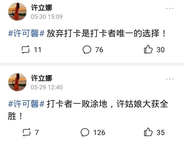 余丽莎:许可馨改名许立娜，今天凌晨连续发表3个动态，说明了什么？