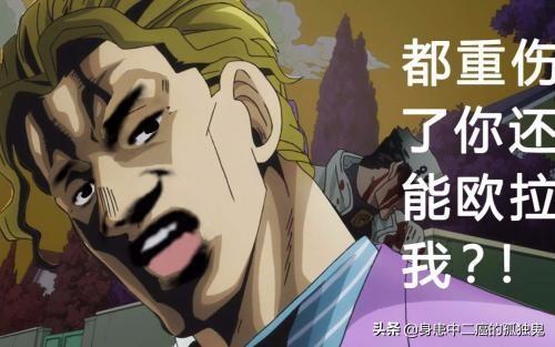 全容杓:JOJO的奇妙冒险:历代BOSS都是大恶人，他们有何闪光点