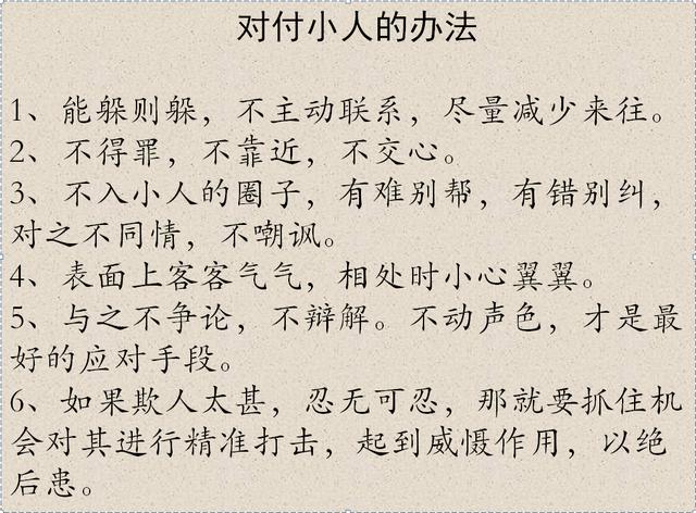 如果遇到小人該怎麼辦有什麼方法解決