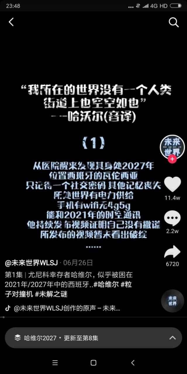 哈维尔穿越事件:哈维尔真的来自2027年吗他的视频是真的吗